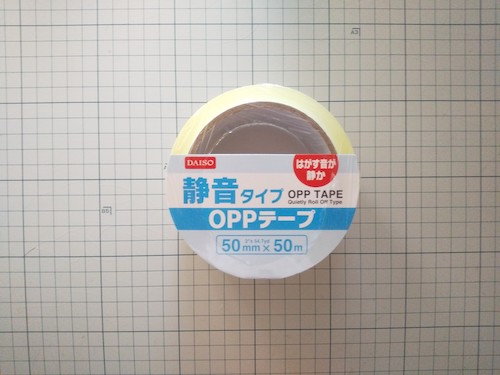 静音タイプ OPPテープ